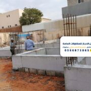 تشطيب مباني في الخرج